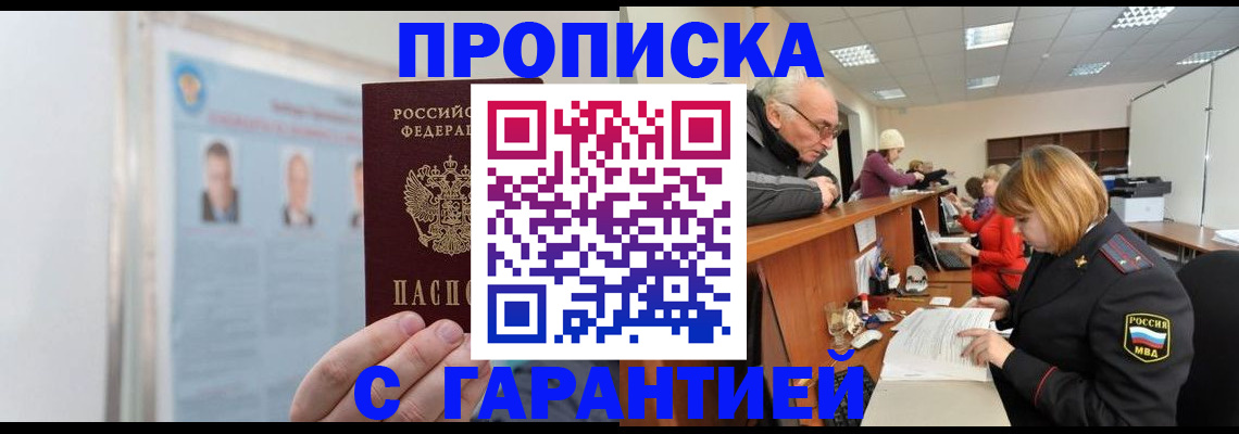 временная прописка в Вилючинске