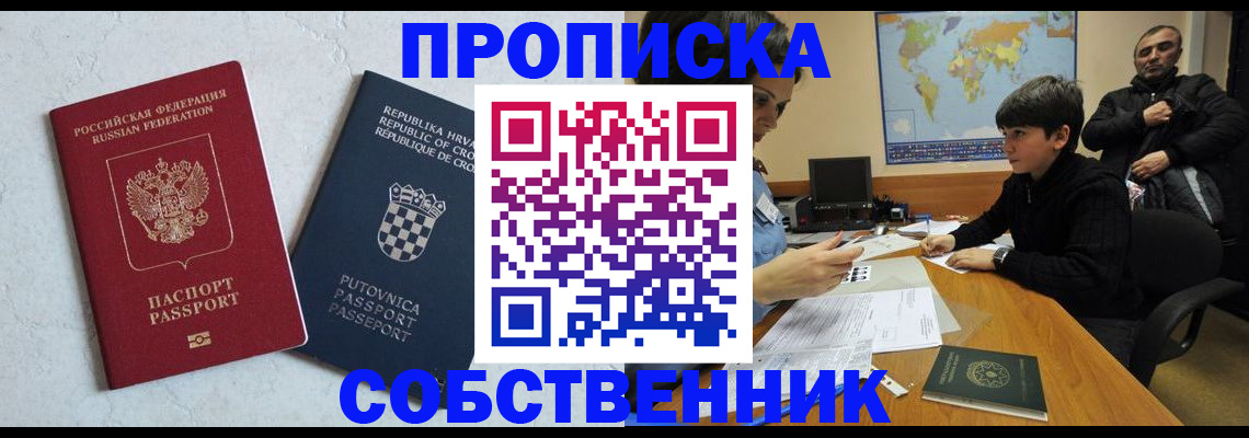 прописка ребенка в Вилючинске